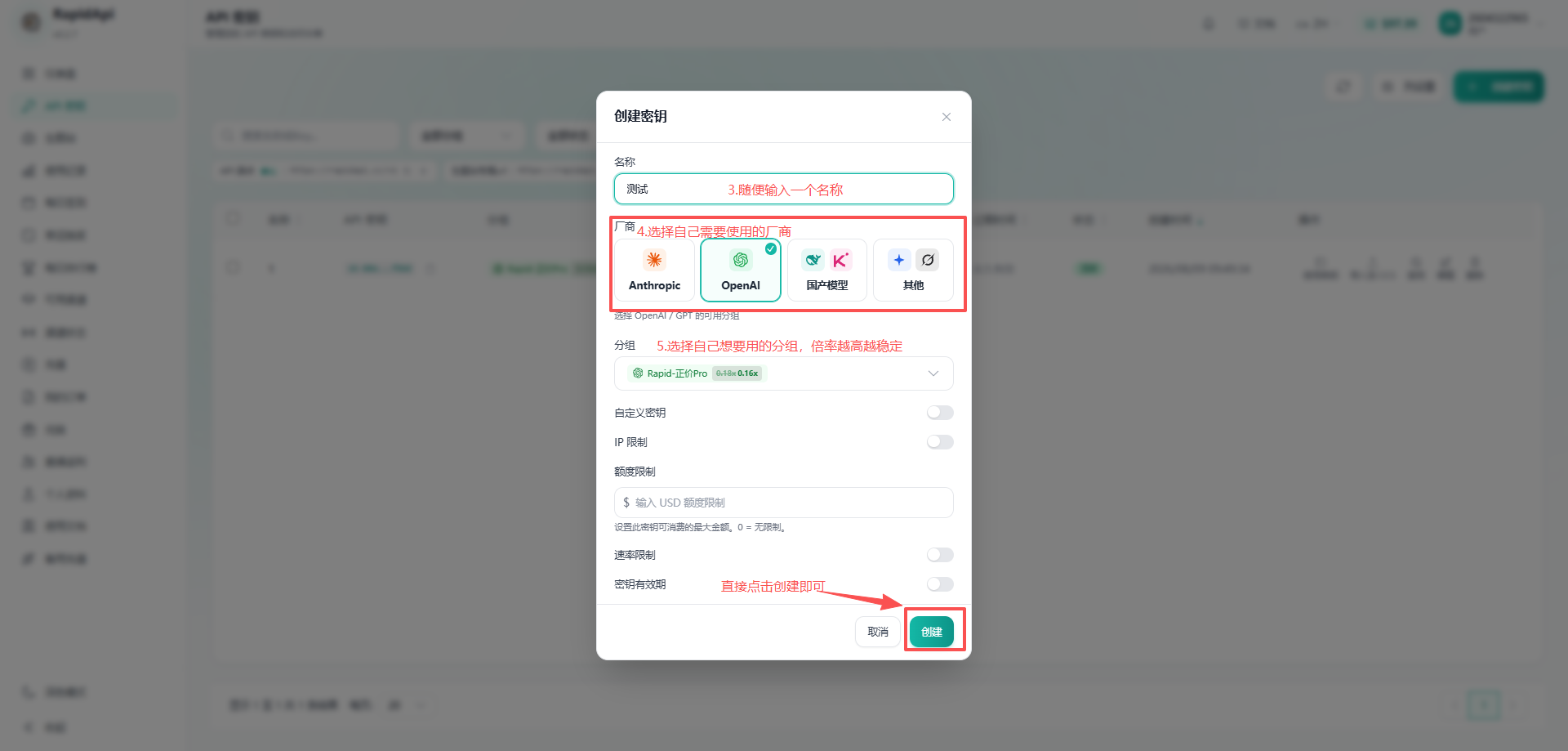 创建密钥弹窗：填写名称、选择厂商和分组后点击创建