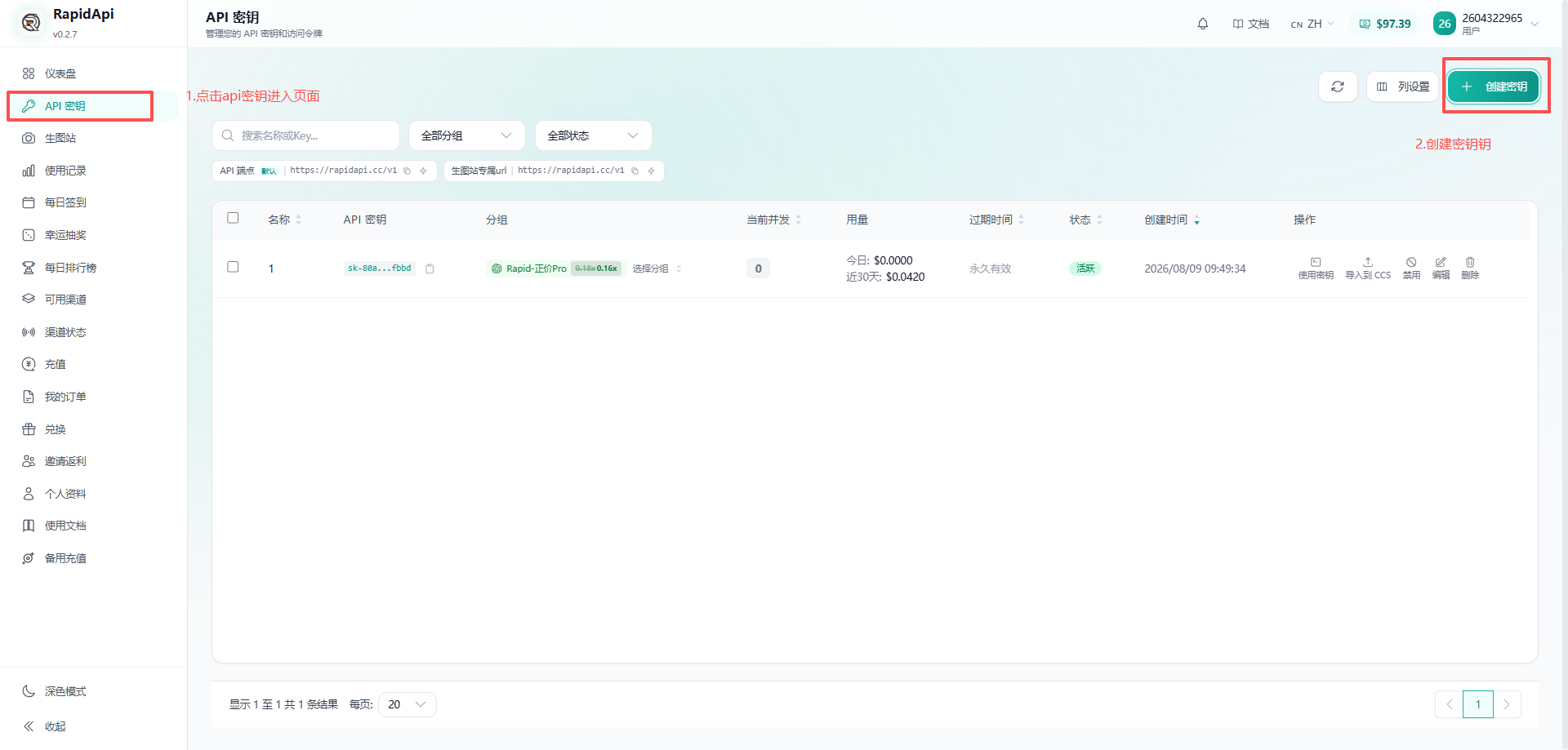 API 密钥页面：左侧菜单进入 API 密钥，点击右上角创建密钥