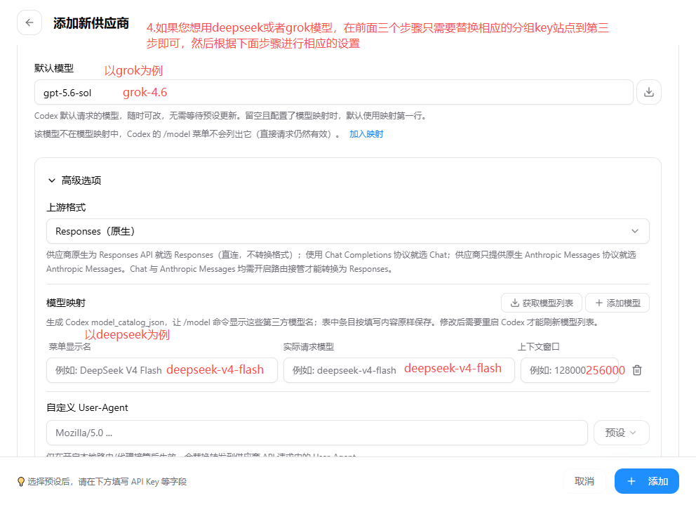设置默认模型与模型映射(DeepSeek/Grok 示例)