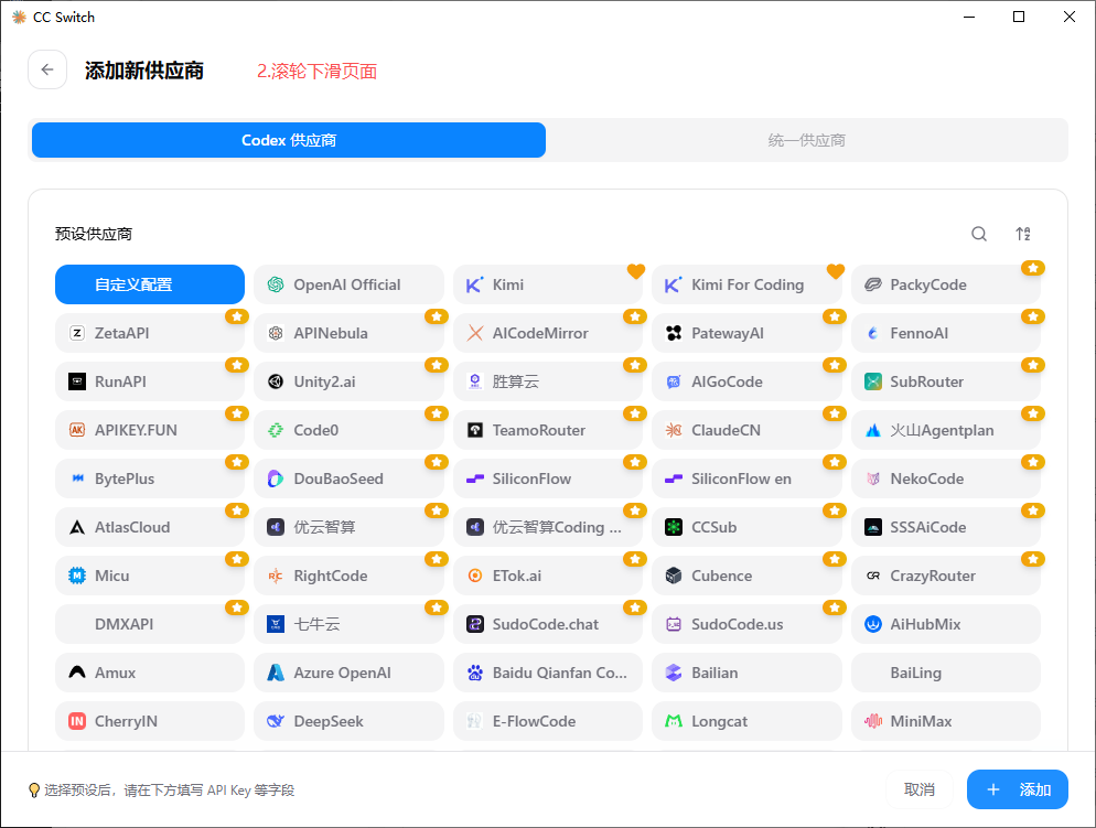 在预设供应商列表中下滑页面