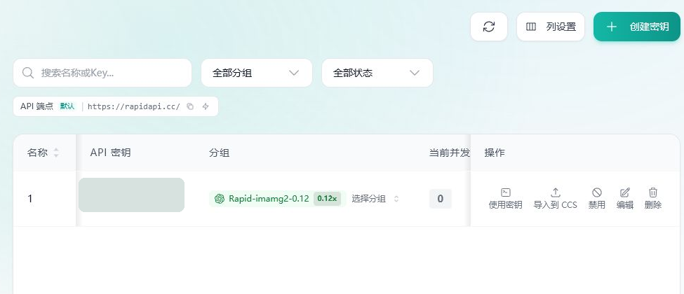 RapidApi API 密钥操作入口，密钥内容已遮挡
